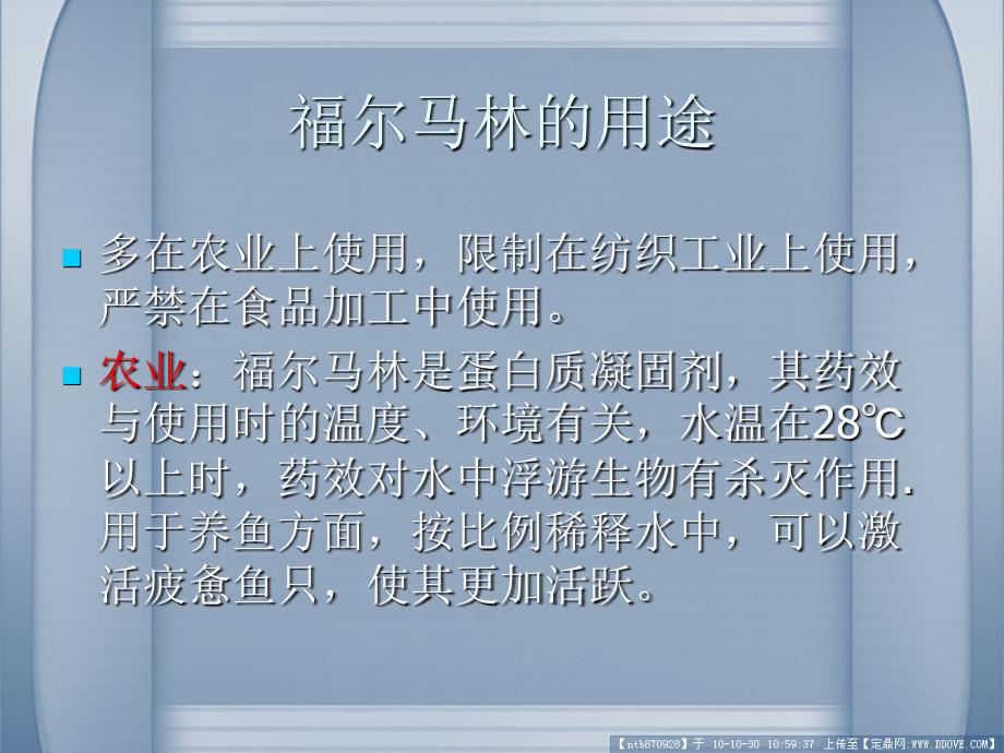 福尔马林与食品安全.ppt_第3页