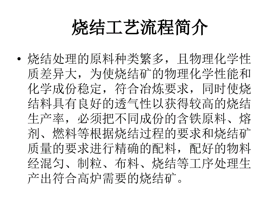 高炉炼铁工艺介绍炼铁的基本步骤和生产工艺技术简介.ppt_第3页