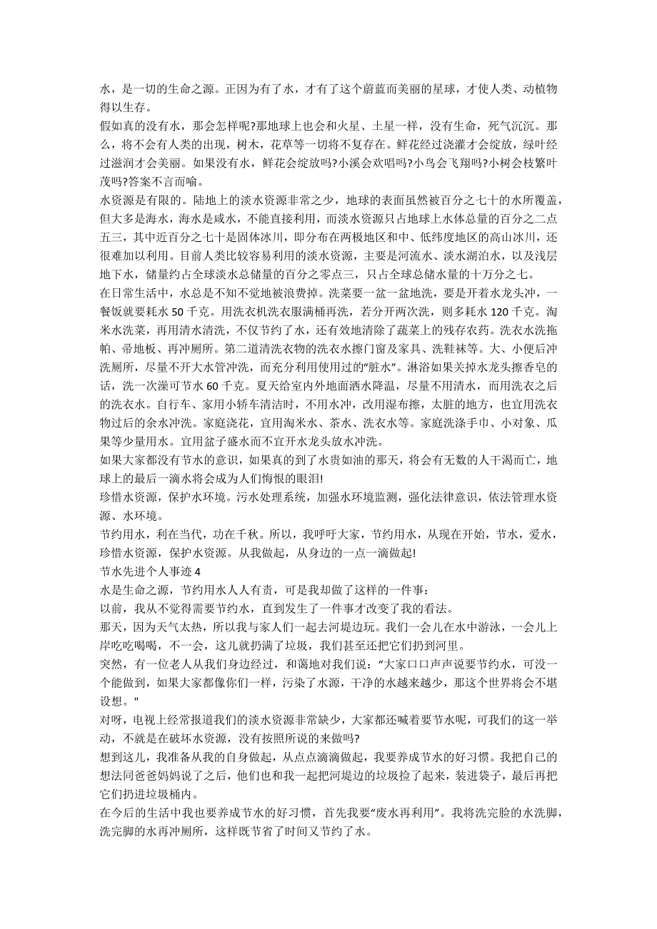 节水先进个人事迹650字精选五篇.docx_第2页