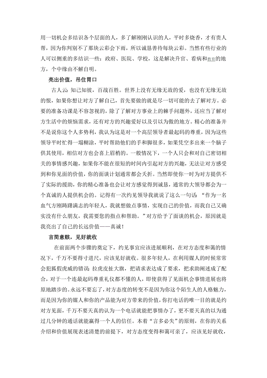 经营人脉系列之八如何约见高层领导.doc_第2页