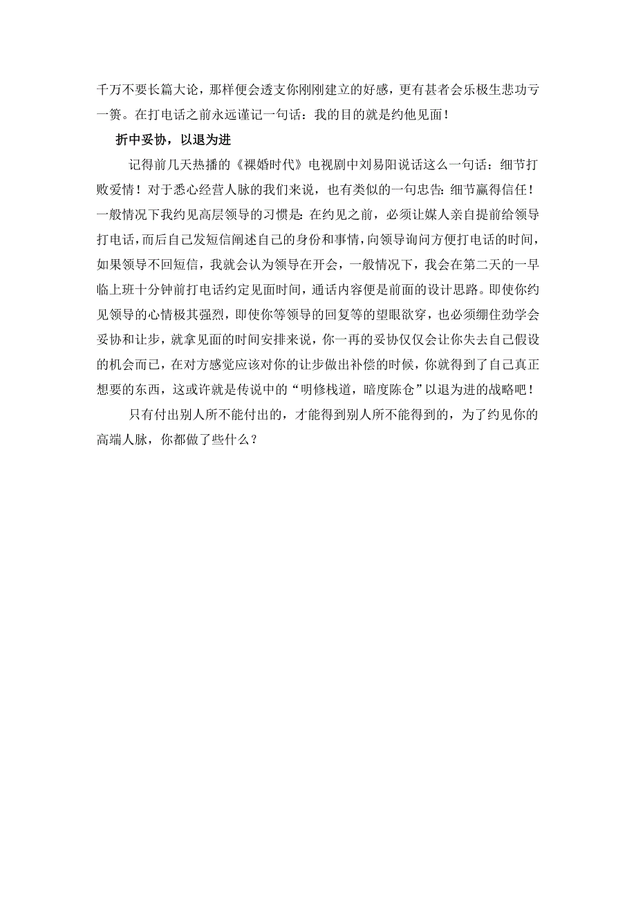 经营人脉系列之八如何约见高层领导.doc_第3页