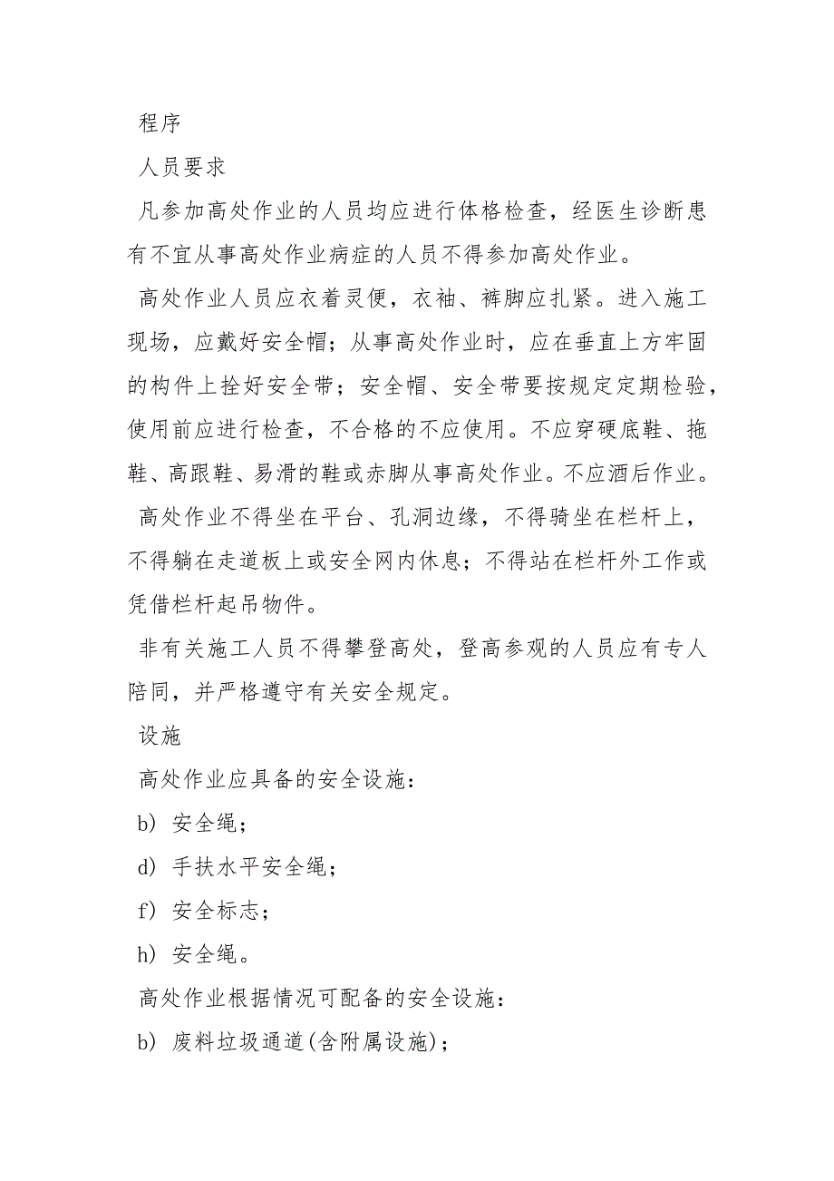 高处作业管理程序.docx_第2页