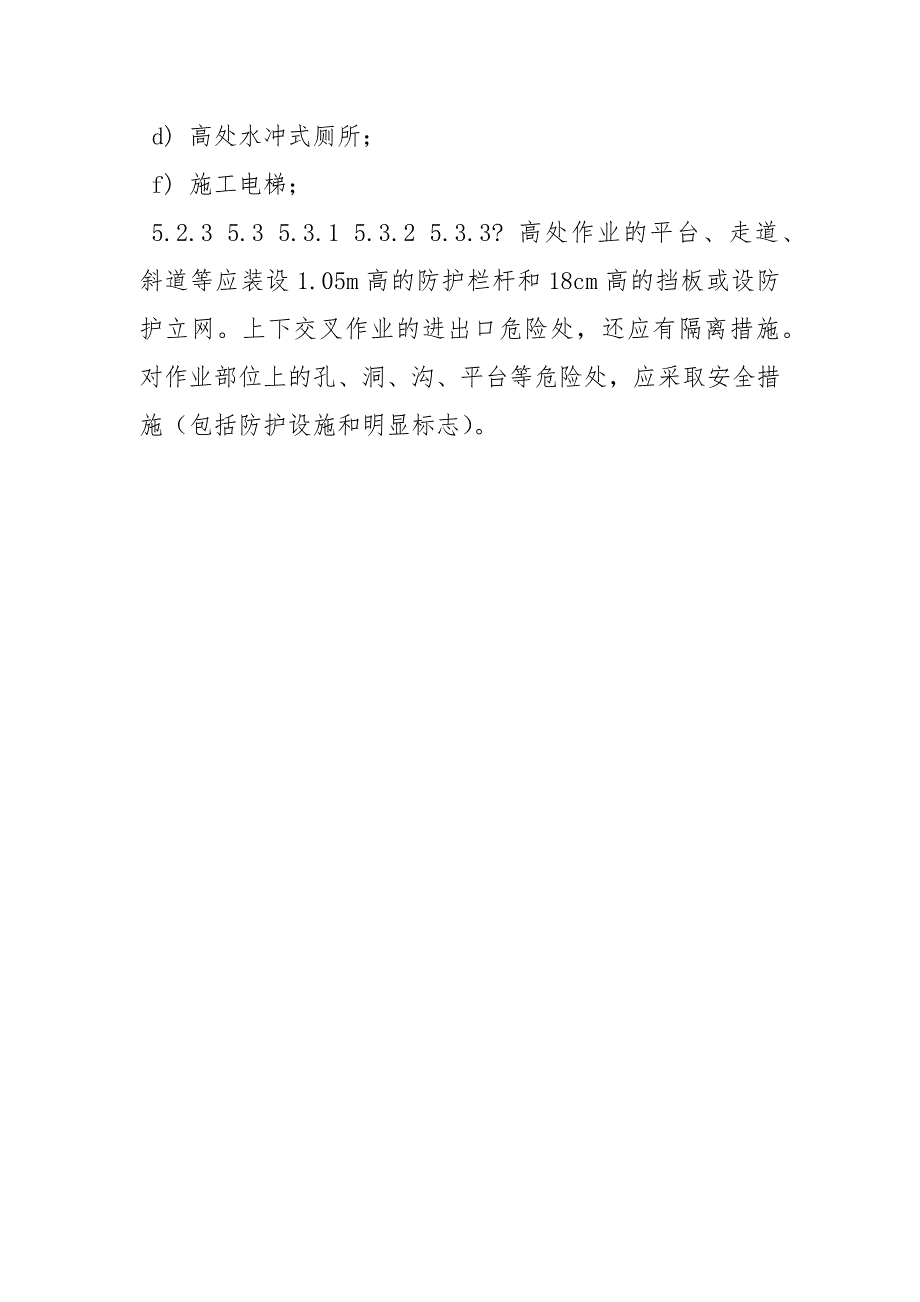 高处作业管理程序.docx_第3页