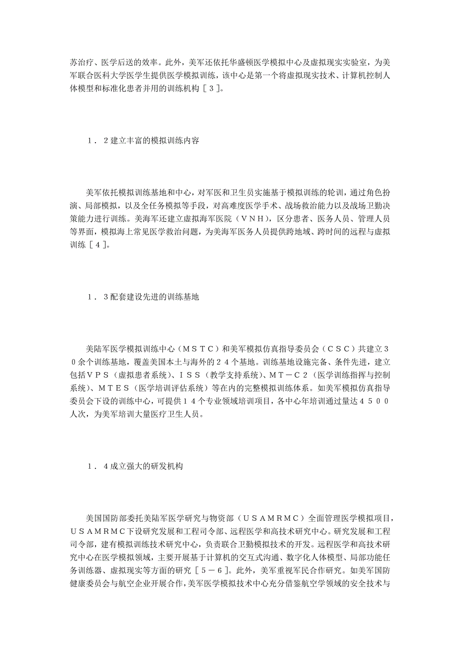 美军医学模拟训练发展现状的启发.docx_第2页