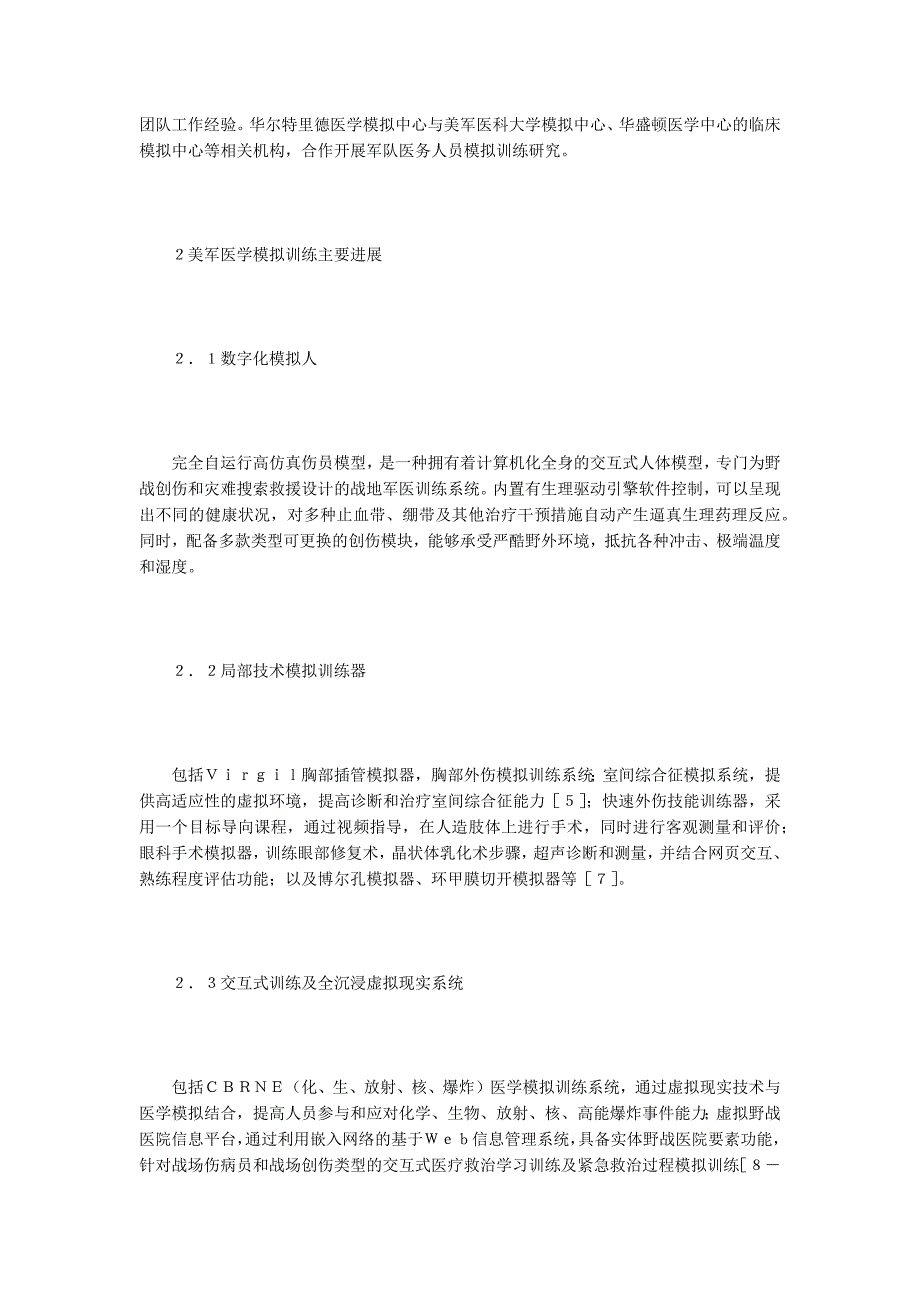 美军医学模拟训练发展现状的启发.docx_第3页