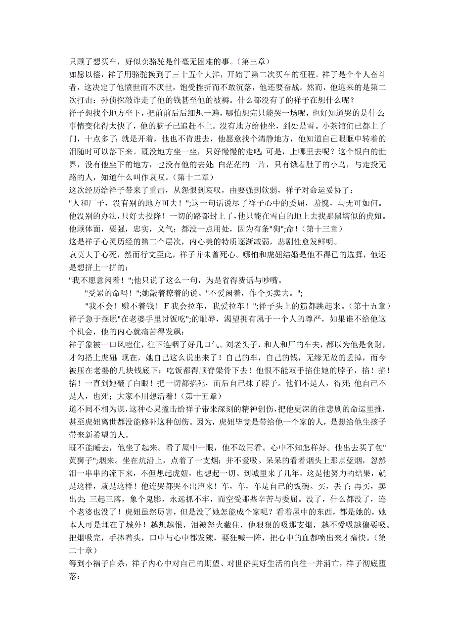 谈骆驼祥子的心理描写.docx_第2页