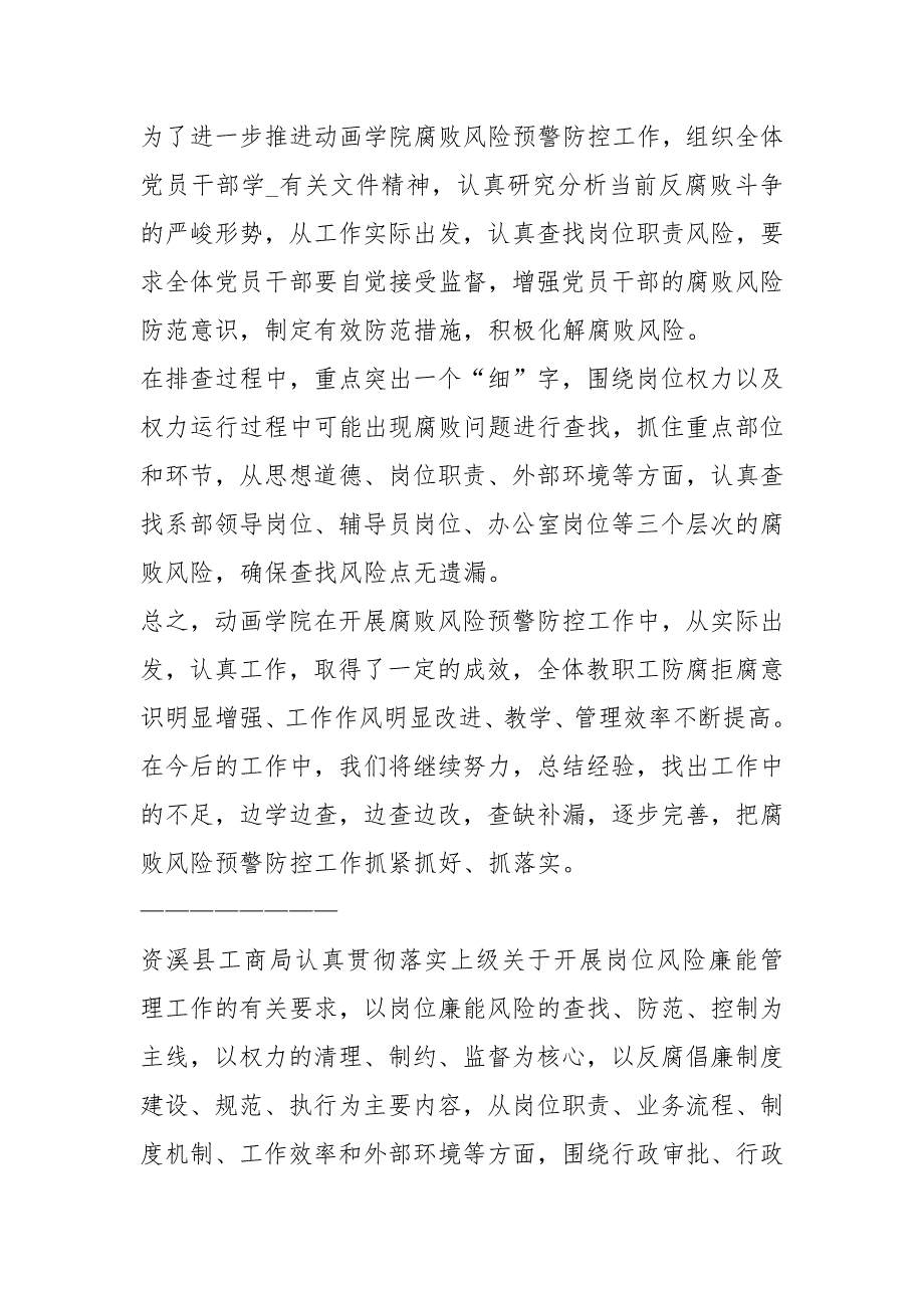 舆情风险自查报告共6篇.docx_第2页