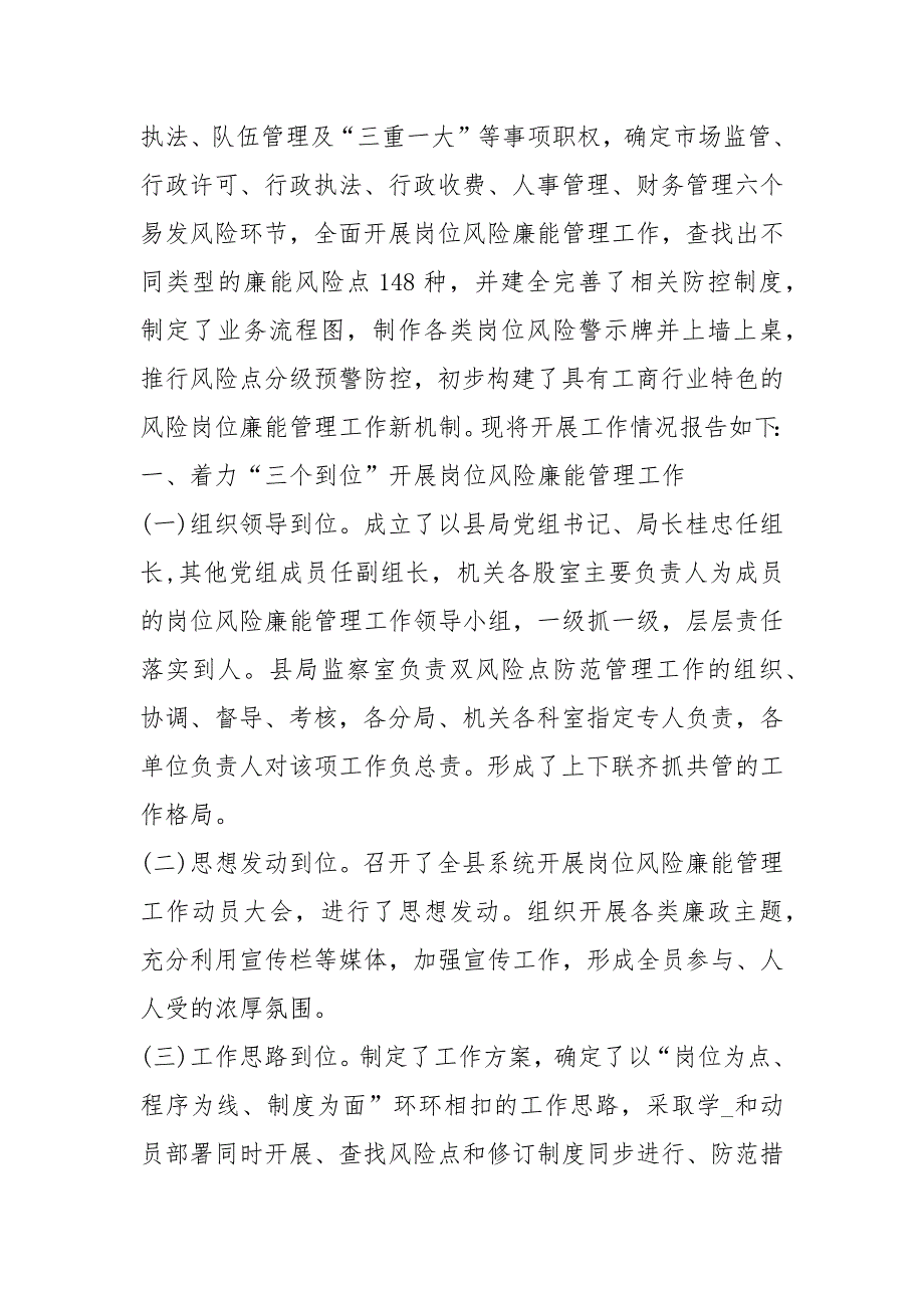 舆情风险自查报告共6篇.docx_第3页