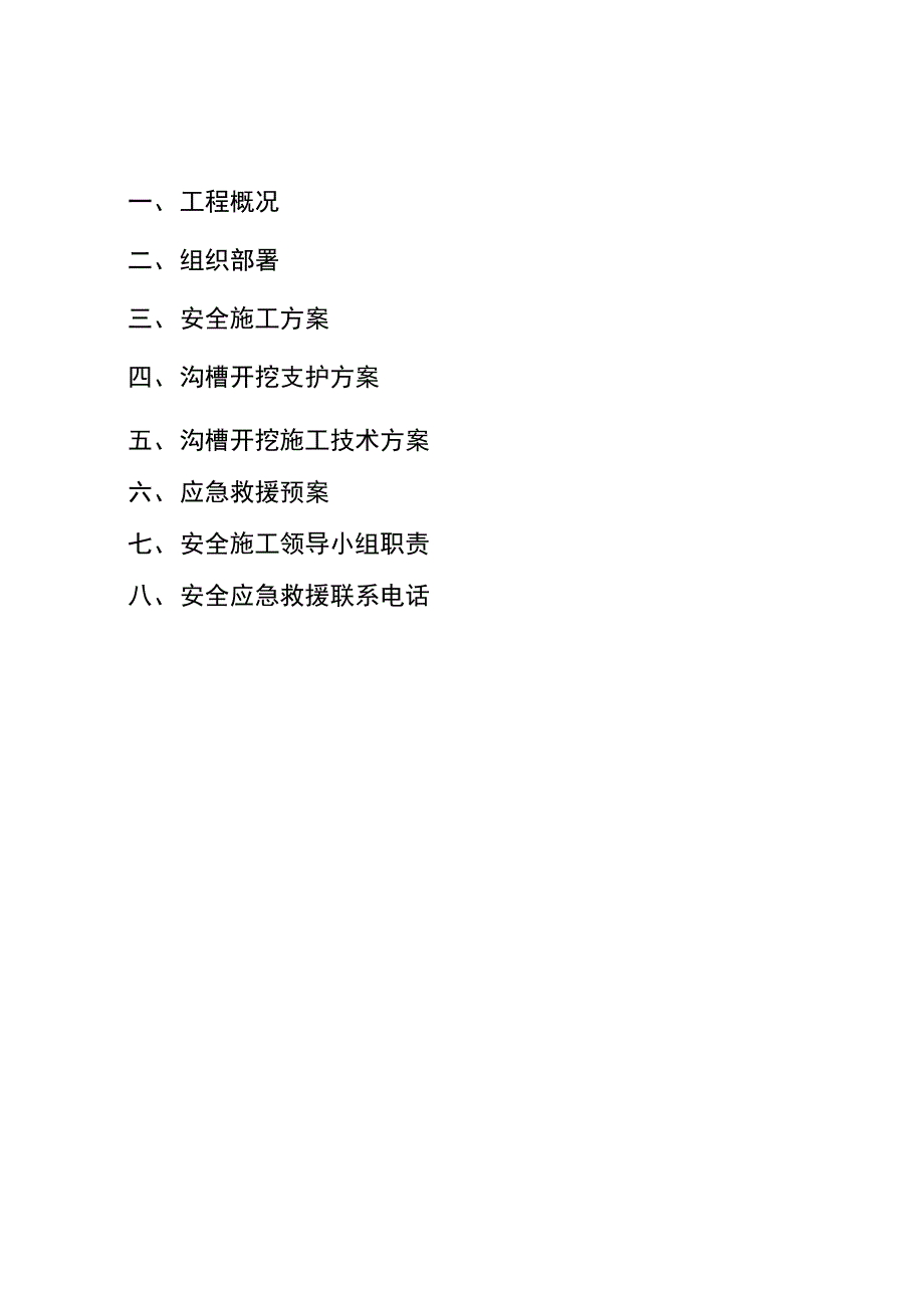 管沟开挖安全专项施工方案.docx_第3页