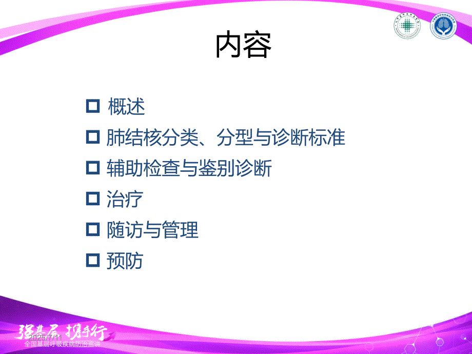 肺结核基层诊疗指南.ppt_第2页