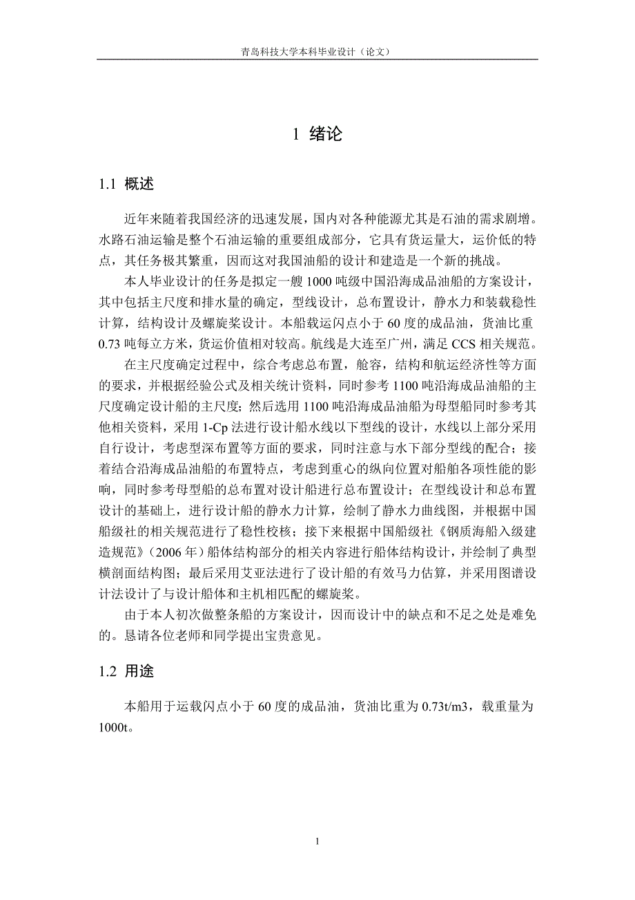 船舶与海洋工程论文.doc_第3页