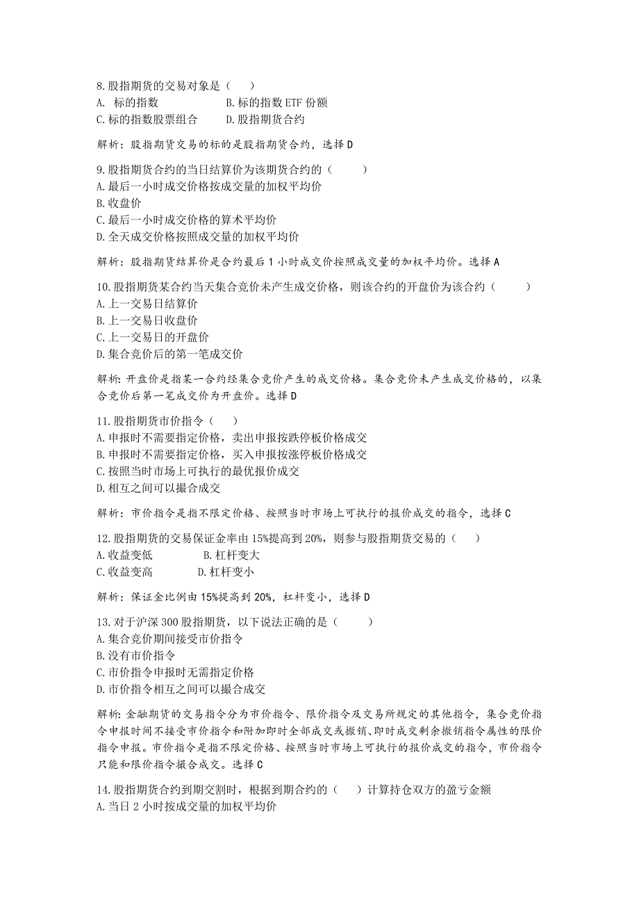 金融期货知识测试题库解析版本.doc_第2页
