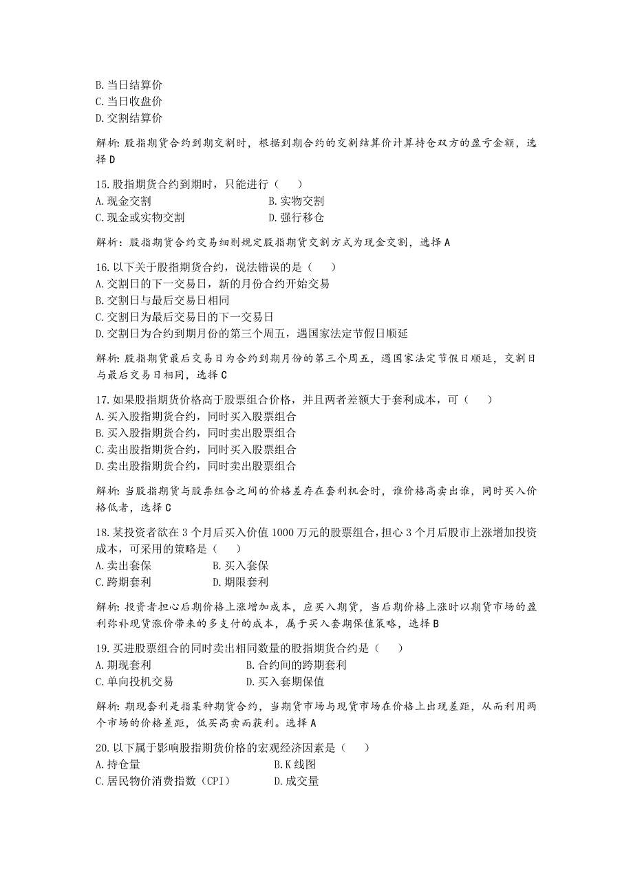 金融期货知识测试题库解析版本.doc_第3页