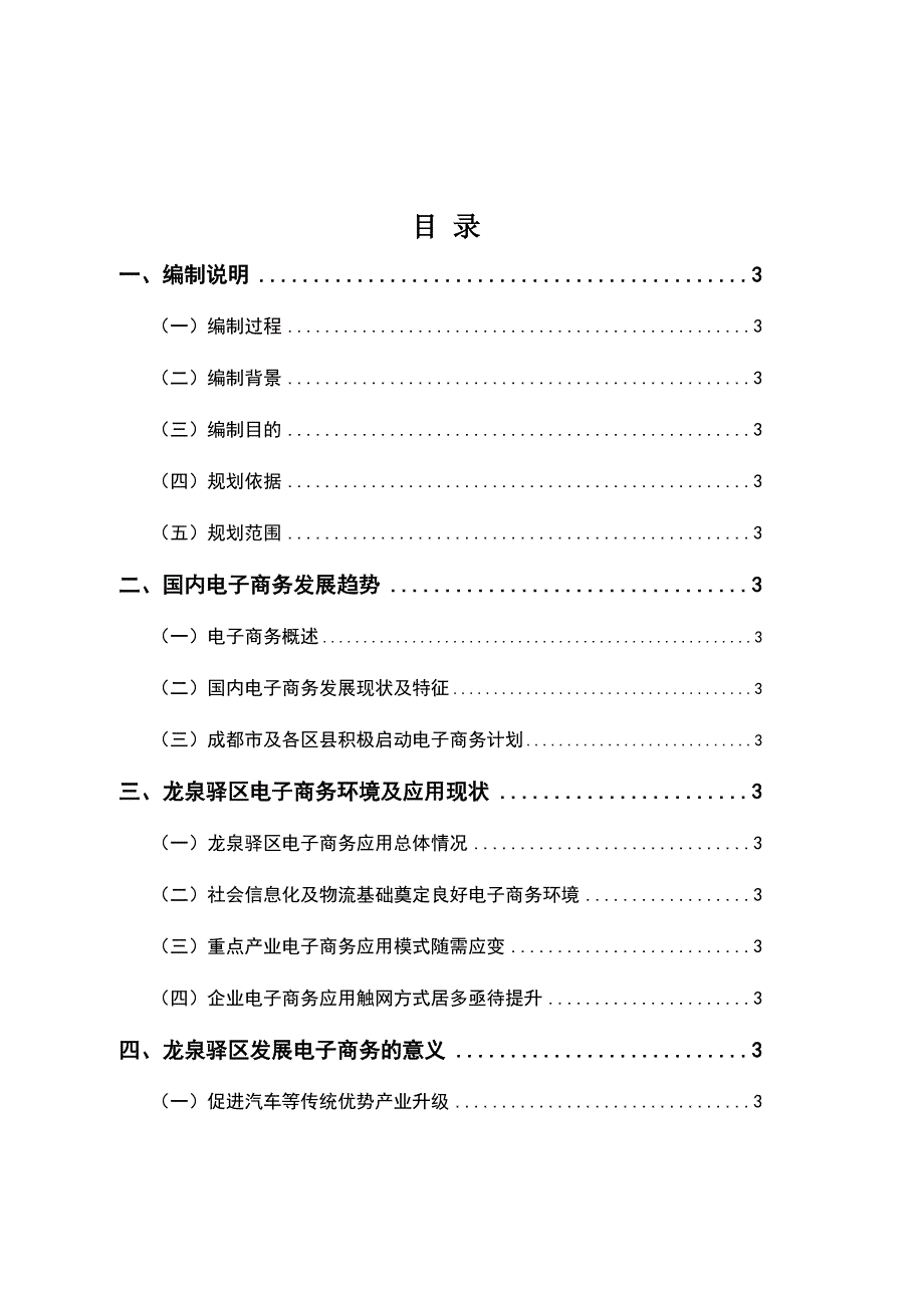 龙泉驿区电子商务发展规划.doc_第3页