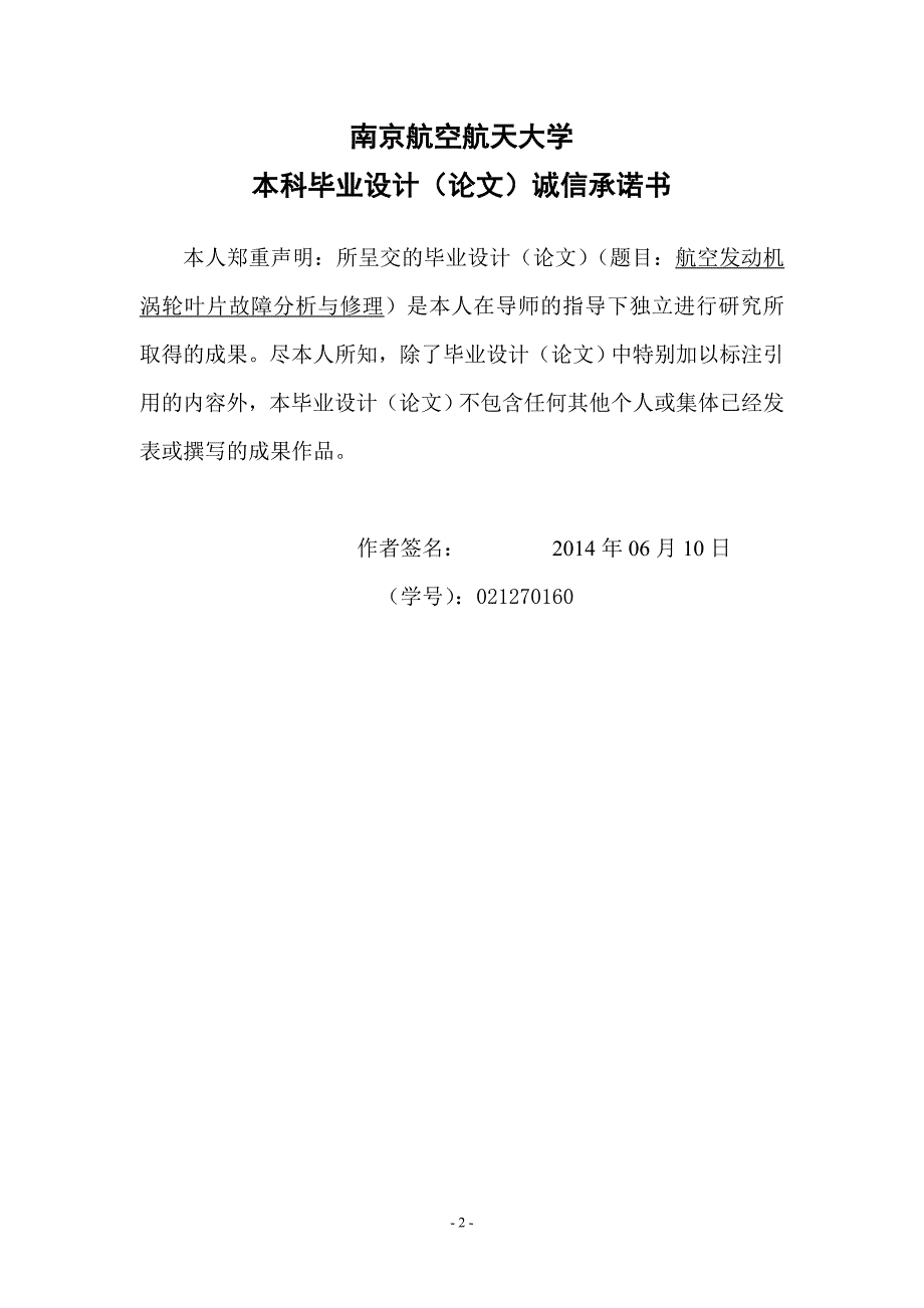 航空发动机涡轮叶片故障分析与修理毕业设计.doc_第2页