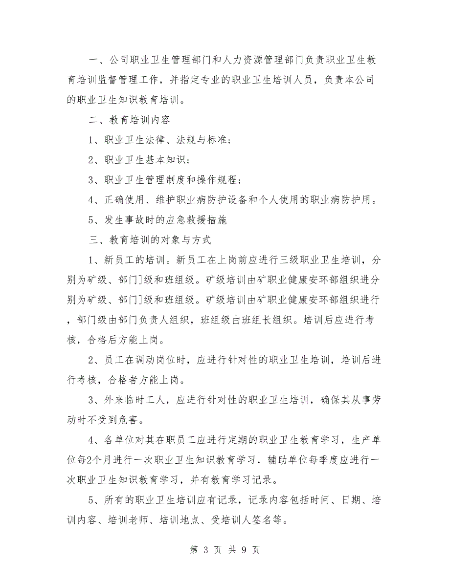 职业卫生培训计划.doc_第3页