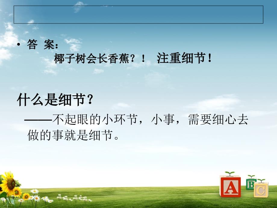 细节决定成败培训.ppt_第3页