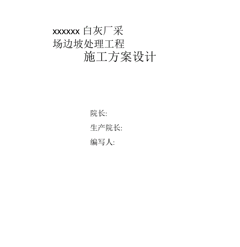 露天矿边坡治理工程设计方案.docx_第2页