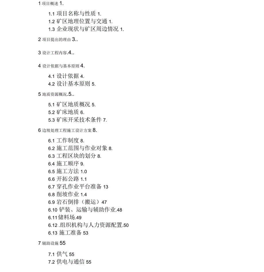 露天矿边坡治理工程设计方案.docx_第3页