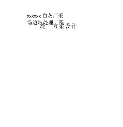 露天矿边坡治理工程设计方案.docx