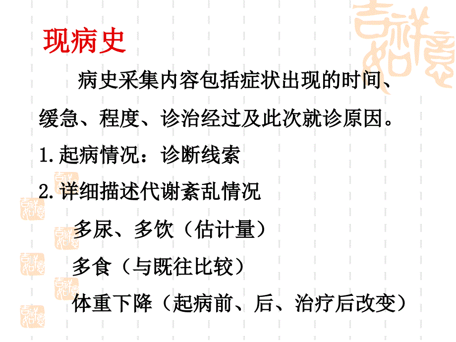 糖尿病诊疗流程.ppt_第3页