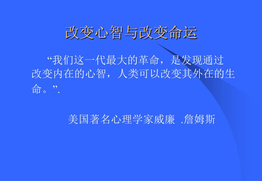 积极心理学成功学.ppt_第2页