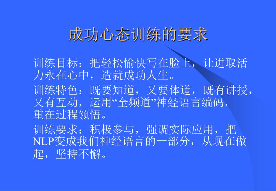 积极心理学成功学.ppt_第3页