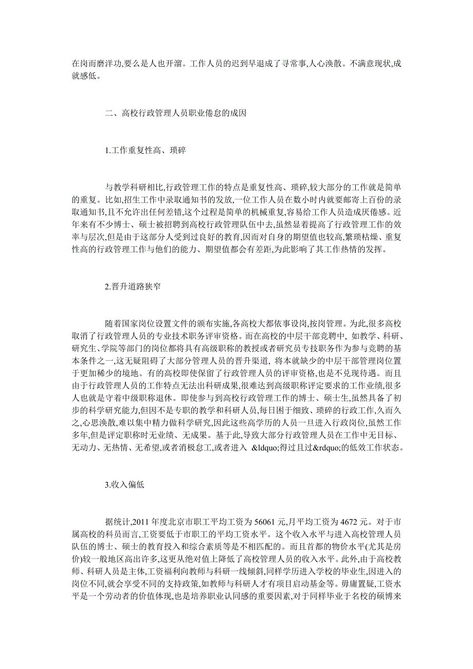行政管理人员职业倦怠改善路径分析.doc_第2页