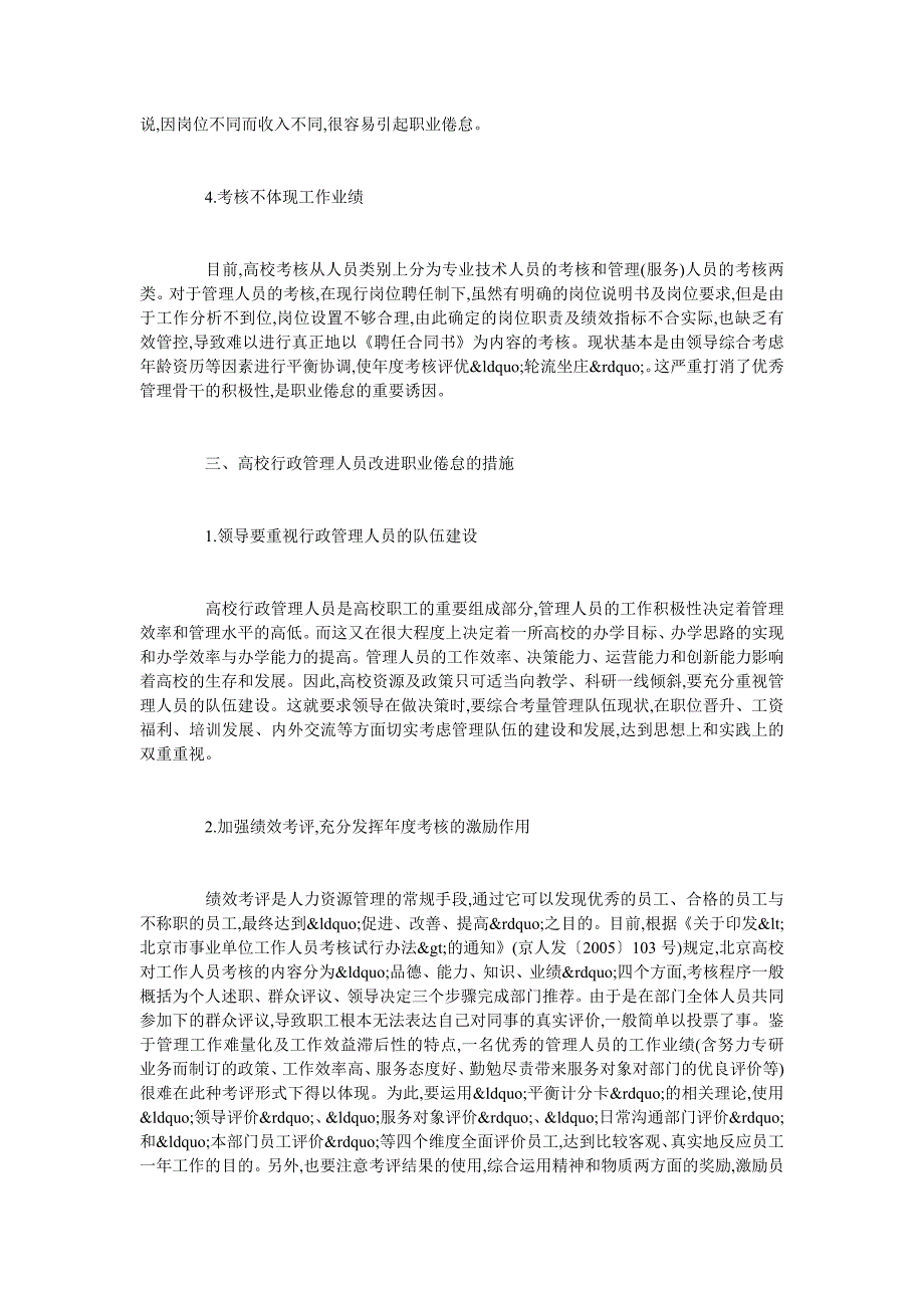 行政管理人员职业倦怠改善路径分析.doc_第3页