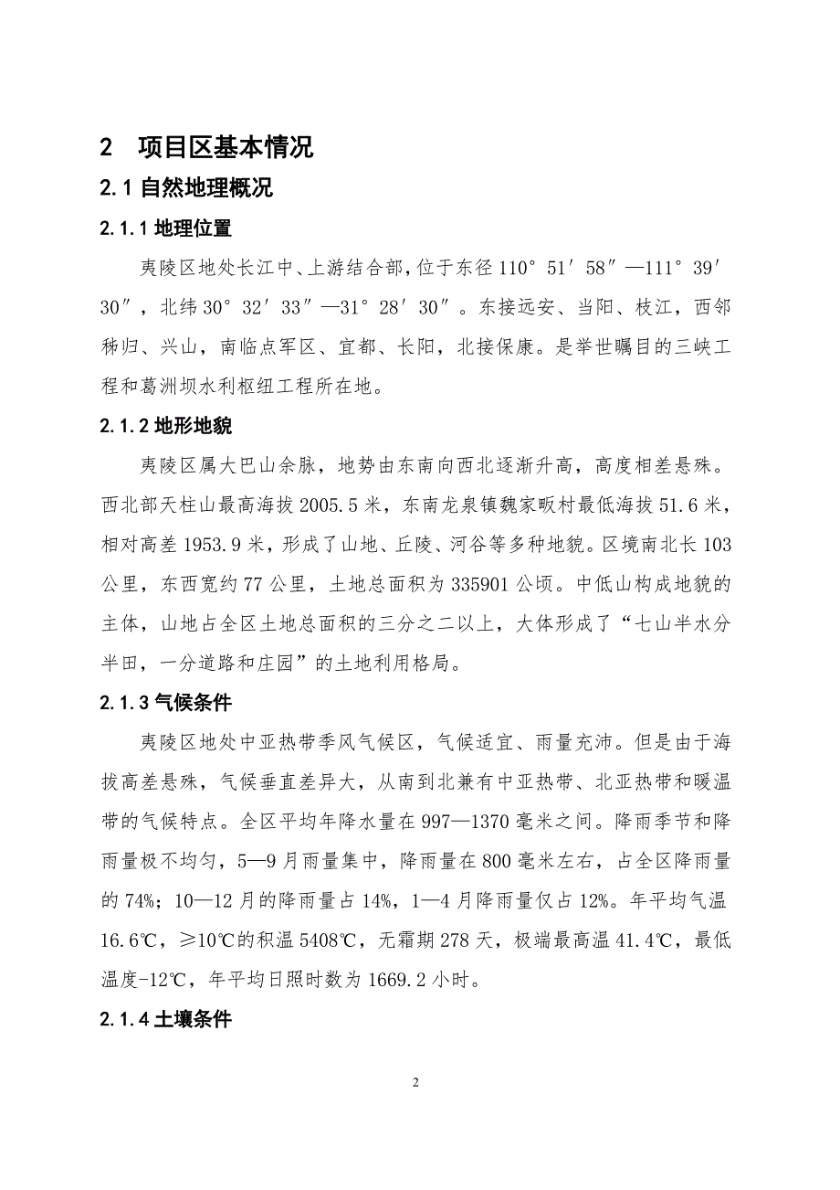 造林补贴试点项目作业设计说明书.doc_第2页