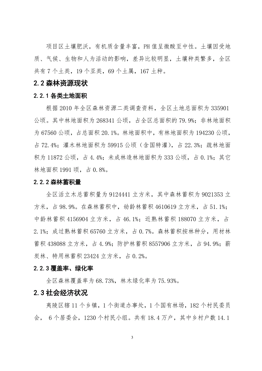 造林补贴试点项目作业设计说明书.doc_第3页