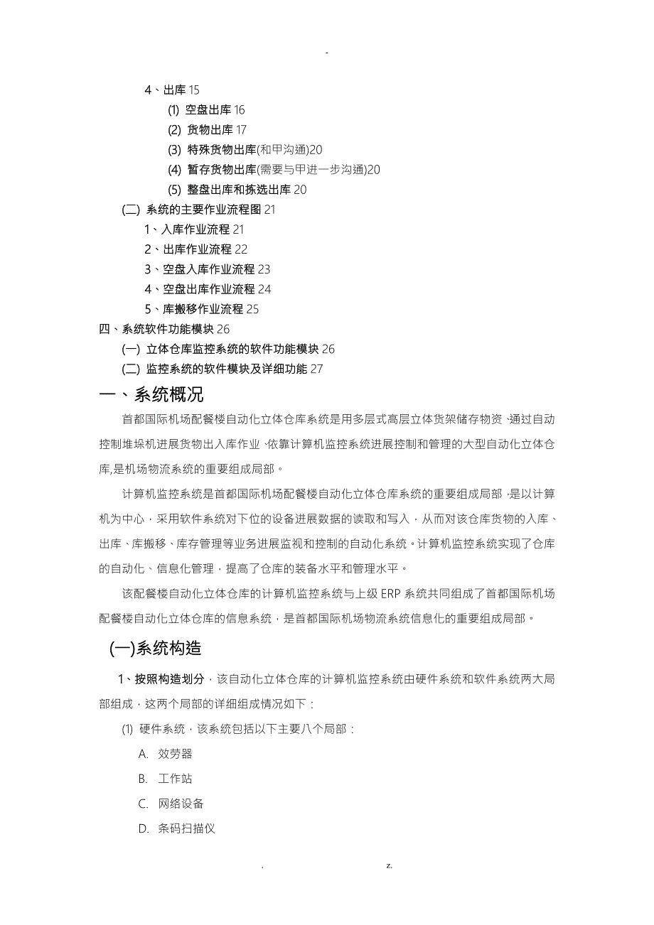 立体库技术方案设计讨论稿.doc_第2页
