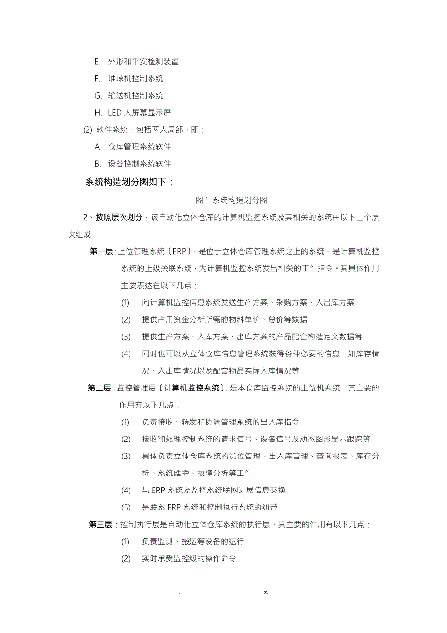 立体库技术方案设计讨论稿.doc_第3页