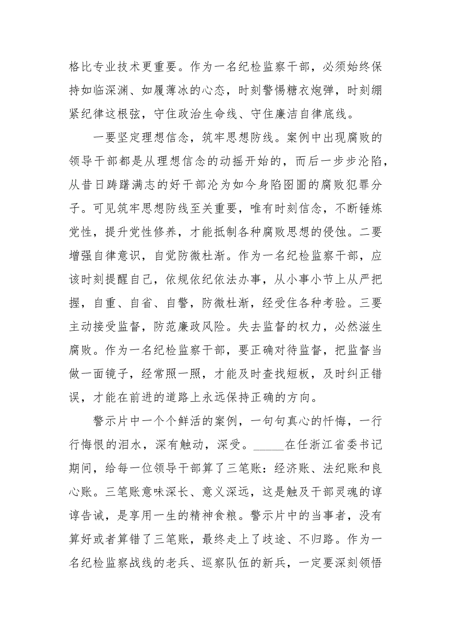 纪检监察干部警示教育谈体会心得体会1.docx_第2页