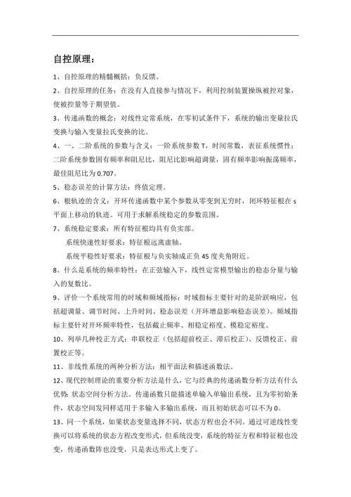 自动化专业面试可能问到的专业问题.doc