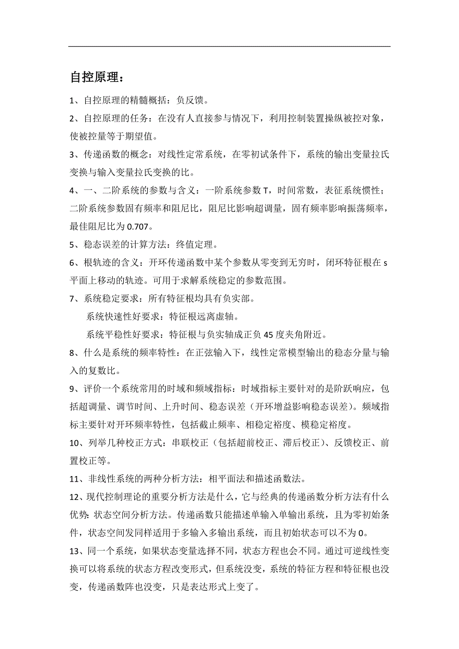 自动化专业面试可能问到的专业问题.doc_第1页