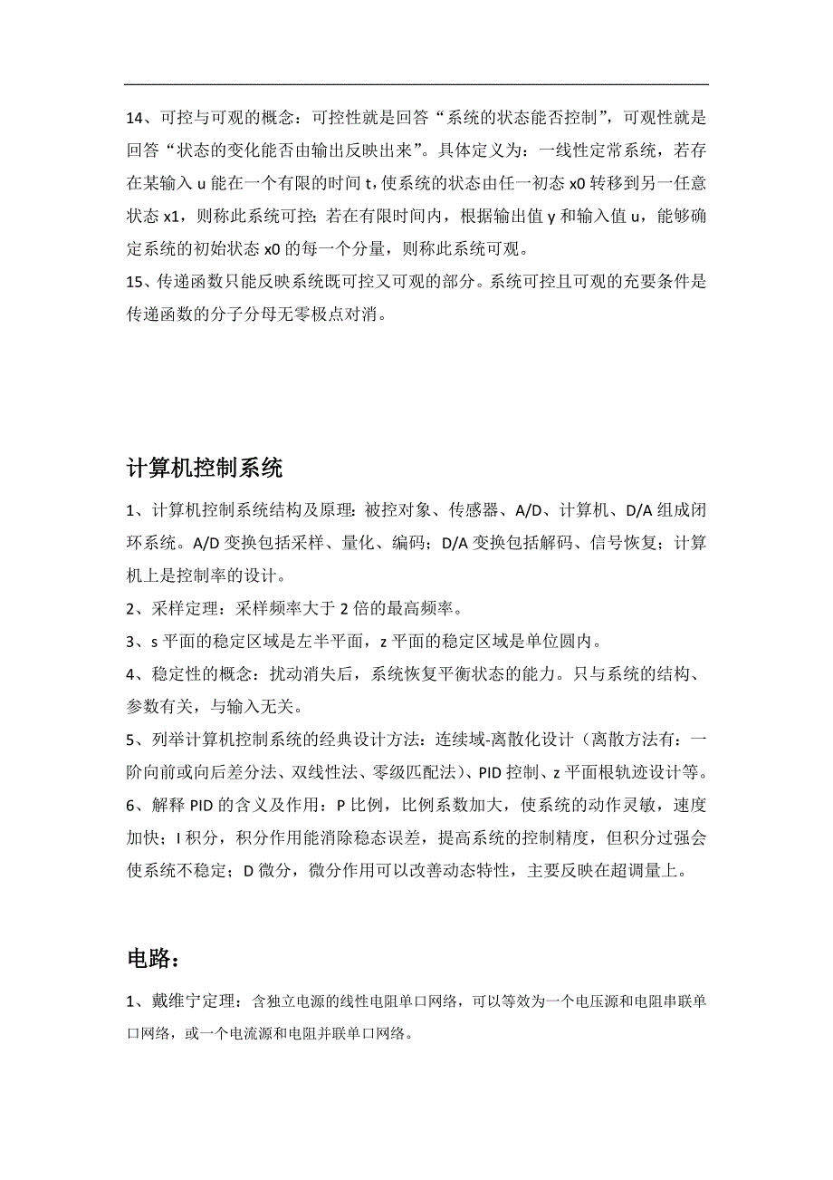 自动化专业面试可能问到的专业问题.doc_第2页
