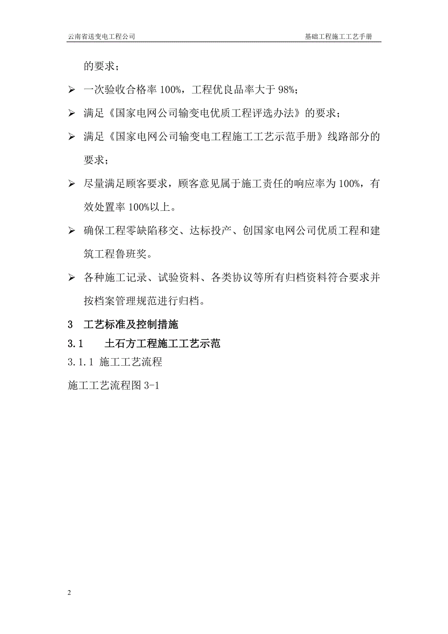 输变电工程基础工程施工工艺附实景图.doc_第2页