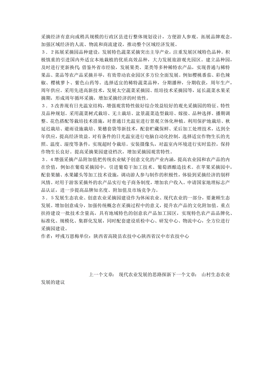 采摘园建设对现代农业的重要性.docx_第2页