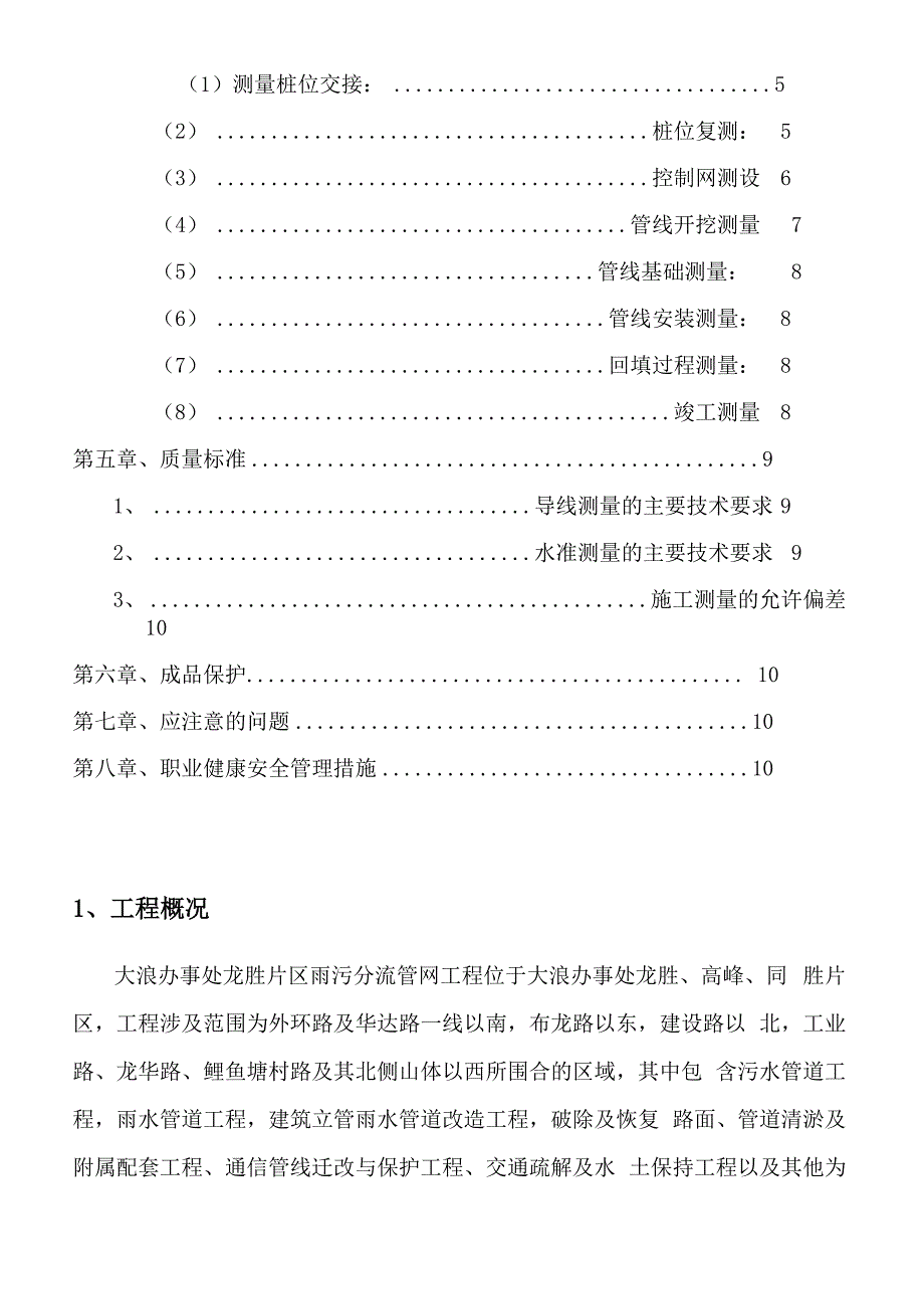 管线工程测量施工方案.docx_第2页