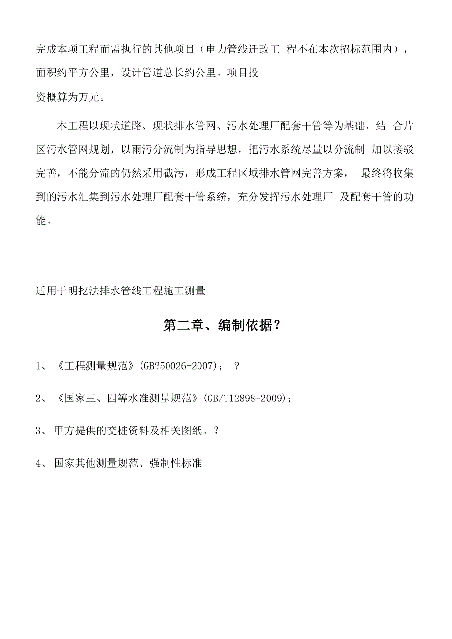 管线工程测量施工方案.docx_第3页
