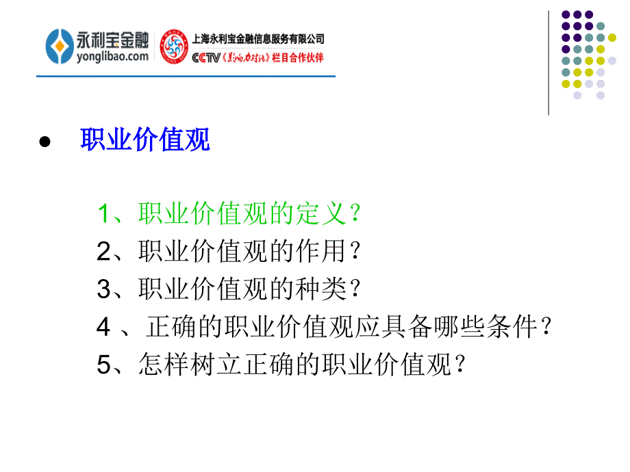 职业价值观PPT课件.ppt_第2页