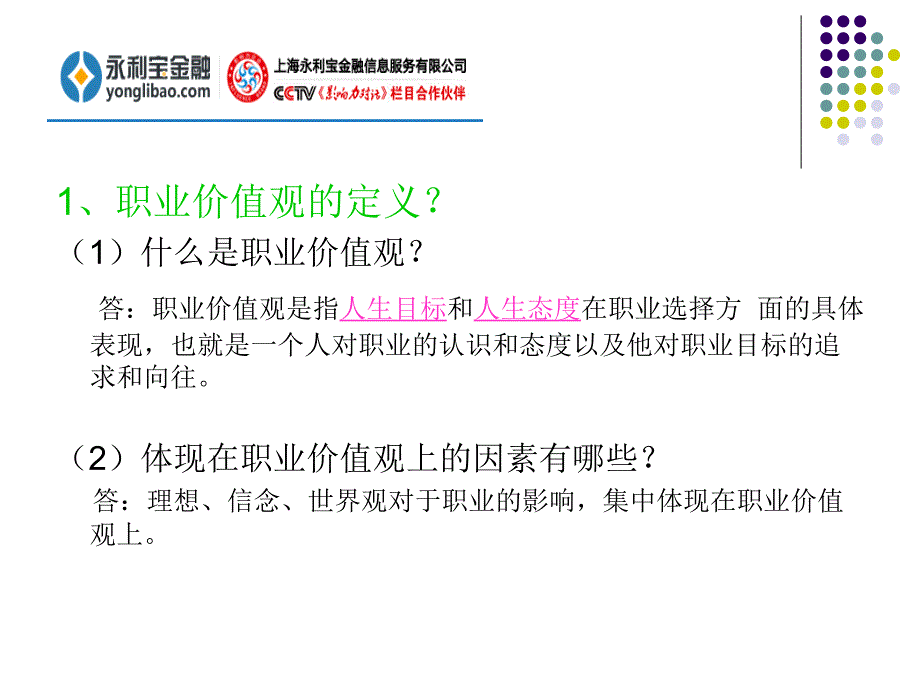 职业价值观PPT课件.ppt_第3页