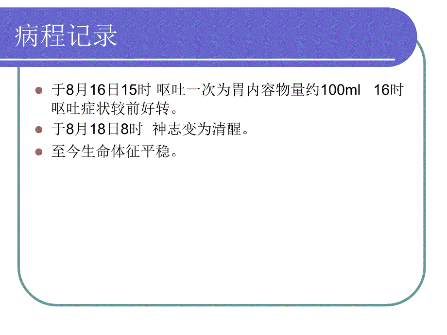 重型颅脑损伤的护理查房.ppt_第3页