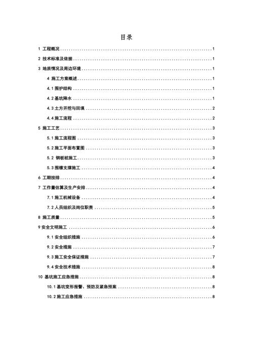 设备基础施工方案.doc