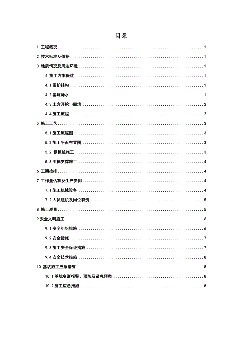 设备基础施工方案.doc_第1页
