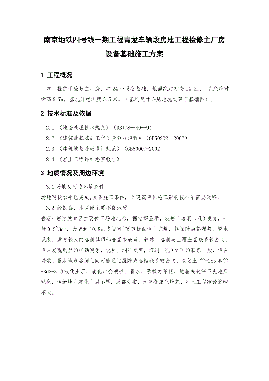 设备基础施工方案.doc_第2页