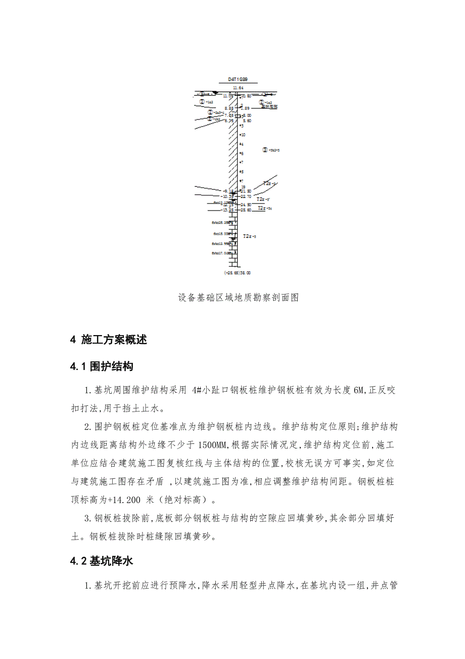 设备基础施工方案.doc_第3页