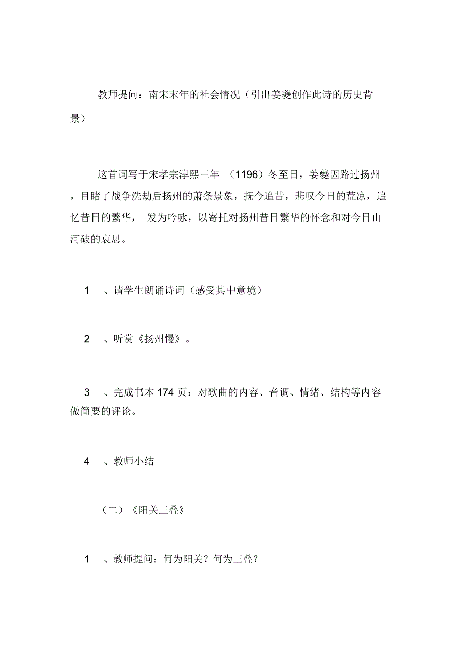 西出阳关无故人高中音乐教案.docx_第2页