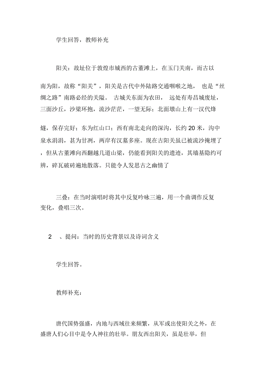 西出阳关无故人高中音乐教案.docx_第3页